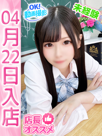 【ウルトラドリーム】新大久保デリヘル 学園系イメクラ あんな