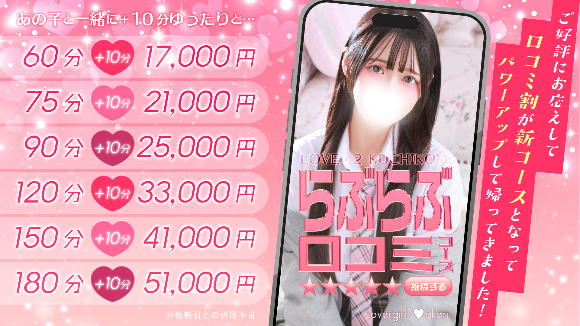 あの子と一緒に＋10分ゆったりと「らぶらぶ口コミコース」