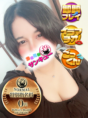 はなか｜日暮里・西日暮里デリヘル・風俗【日暮里・西日暮里サンキュー】