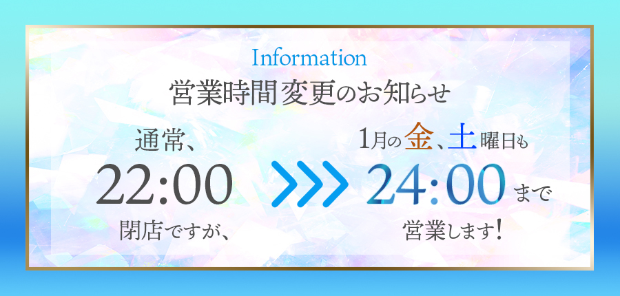 1月受付時間変更のお知らせ