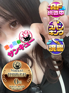 ふたば｜目黒・恵比寿デリヘル・風俗【目黒・恵比寿サンキュー】