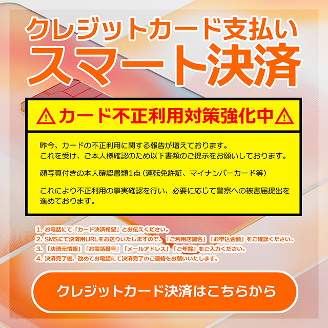 クレジット決済