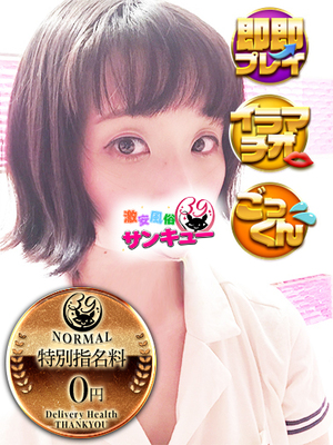 せらび｜船橋デリヘル・風俗【船橋サンキュー】