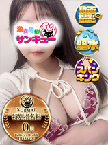 えな｜新橋デリヘル・風俗【新橋サンキュー】