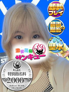 ここ｜蒲田デリヘル・風俗【蒲田サンキュー】