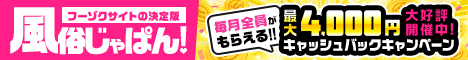 関内/福富町/曙町のデリヘル情報満載！風俗じゃぱん