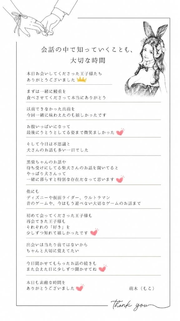 🤍🐇今日も、知らない世界を教えてくれたあなたへ🐇🤍