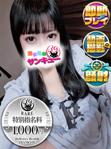 あさき｜日暮里・西日暮里デリヘル・風俗【日暮里・西日暮里サンキュー】