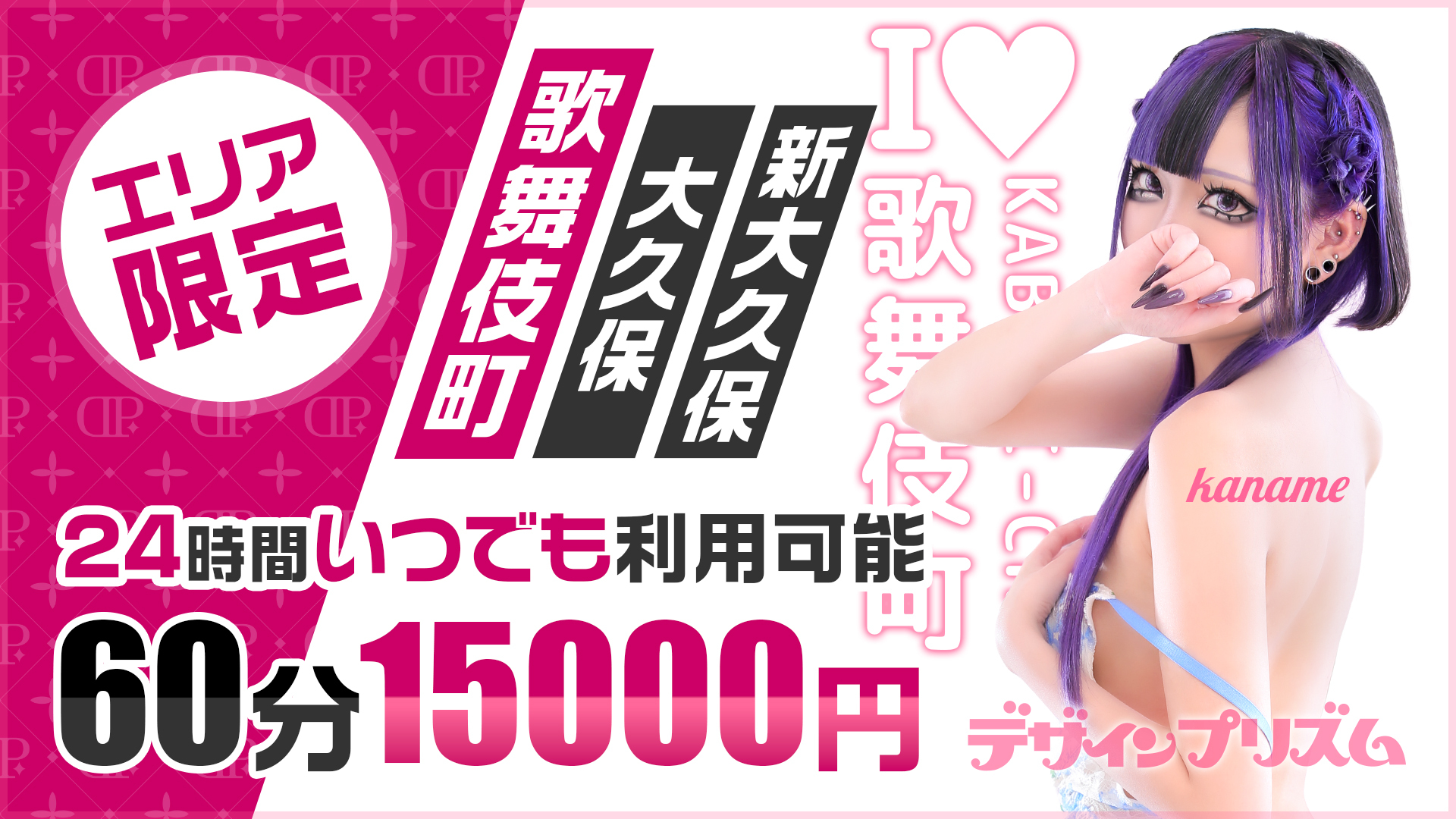 エリア限定60分コース