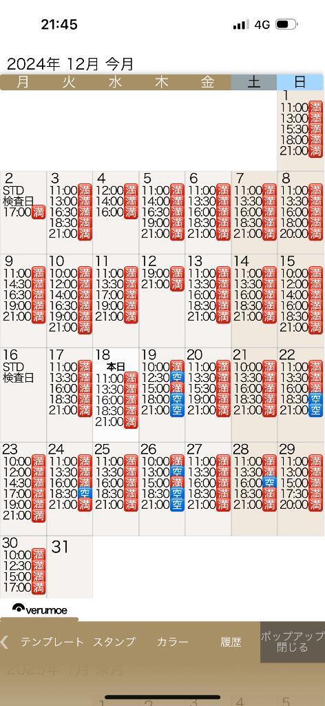 今月残り9枠