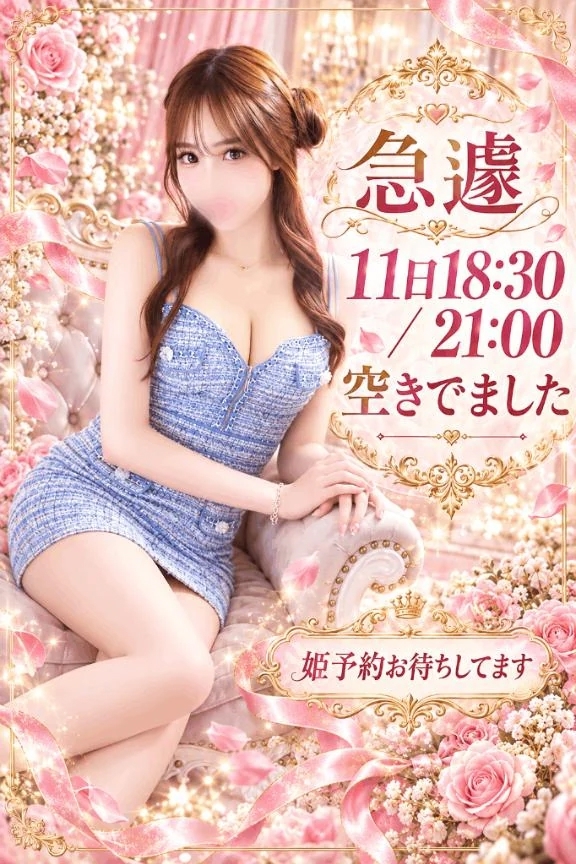 ⚠️11日18:30/21:00 🈳