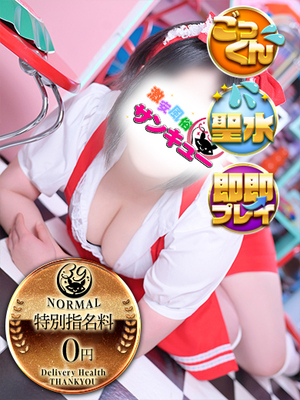 りりほ｜池袋デリヘル・風俗【池袋サンキュー】