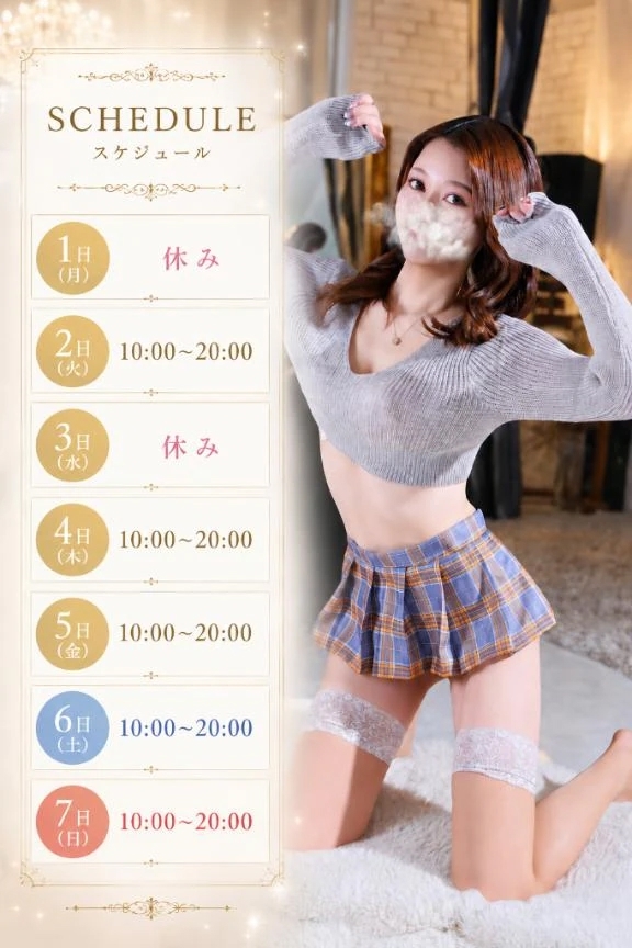 どの日にする？💋