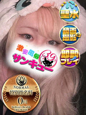 まむ｜西川口デリヘル・風俗【西川口サンキュー】