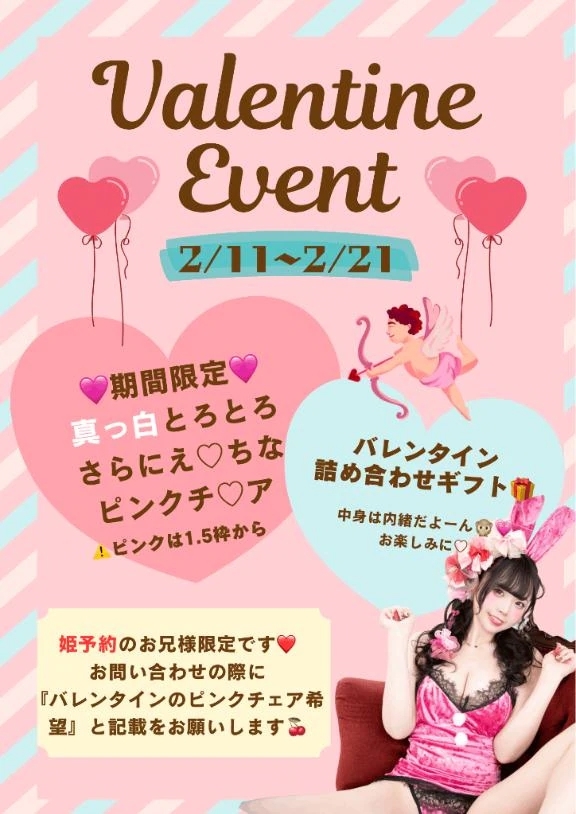 🩷バレンタイン特典🩷