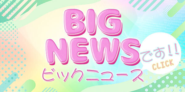 またまた来ました！新人旋風！