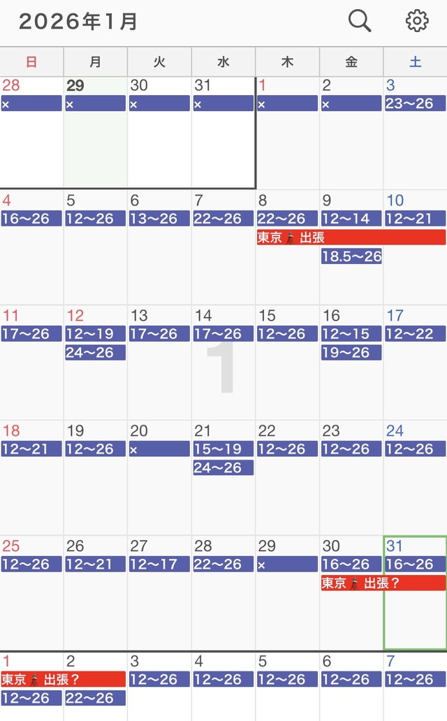 【1月の空きスケジュール】