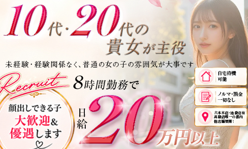 女性求人募集