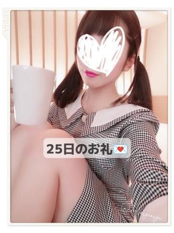 25日のお礼?? ??-?