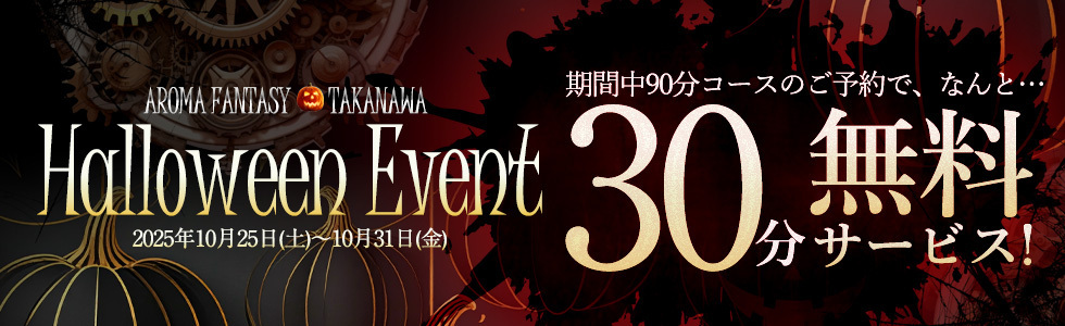 ハロウィン2025