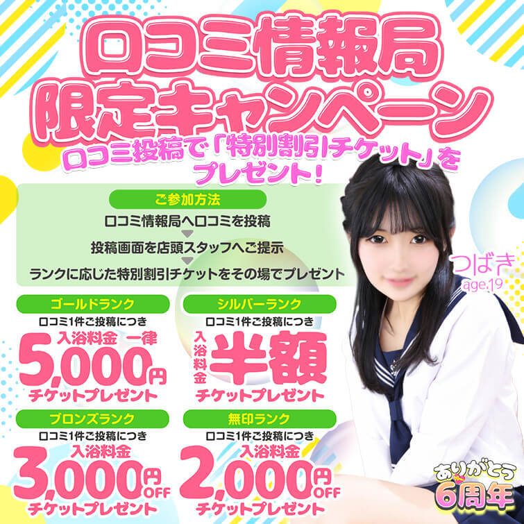 口コミ情報局限定キャンペーン