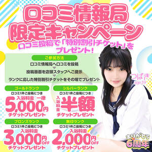 口コミ情報局限定キャンペーン