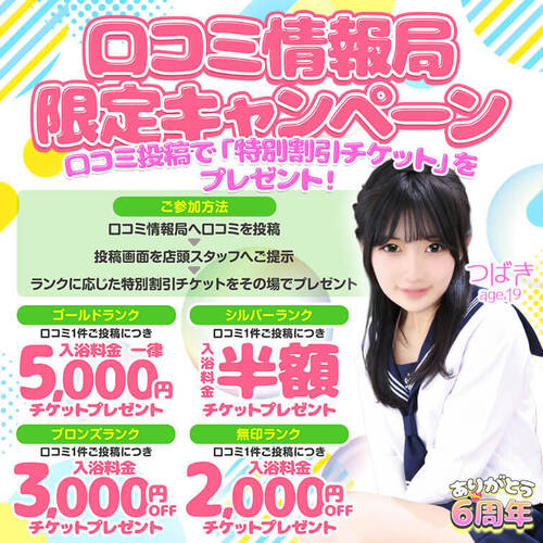 口コミ情報局限定キャンペーン