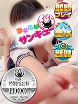 すおう｜熊本デリヘル・風俗【熊本サンキュー】