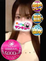 みれい｜日暮里・西日暮里デリヘル・風俗【日暮里・西日暮里サンキュー】