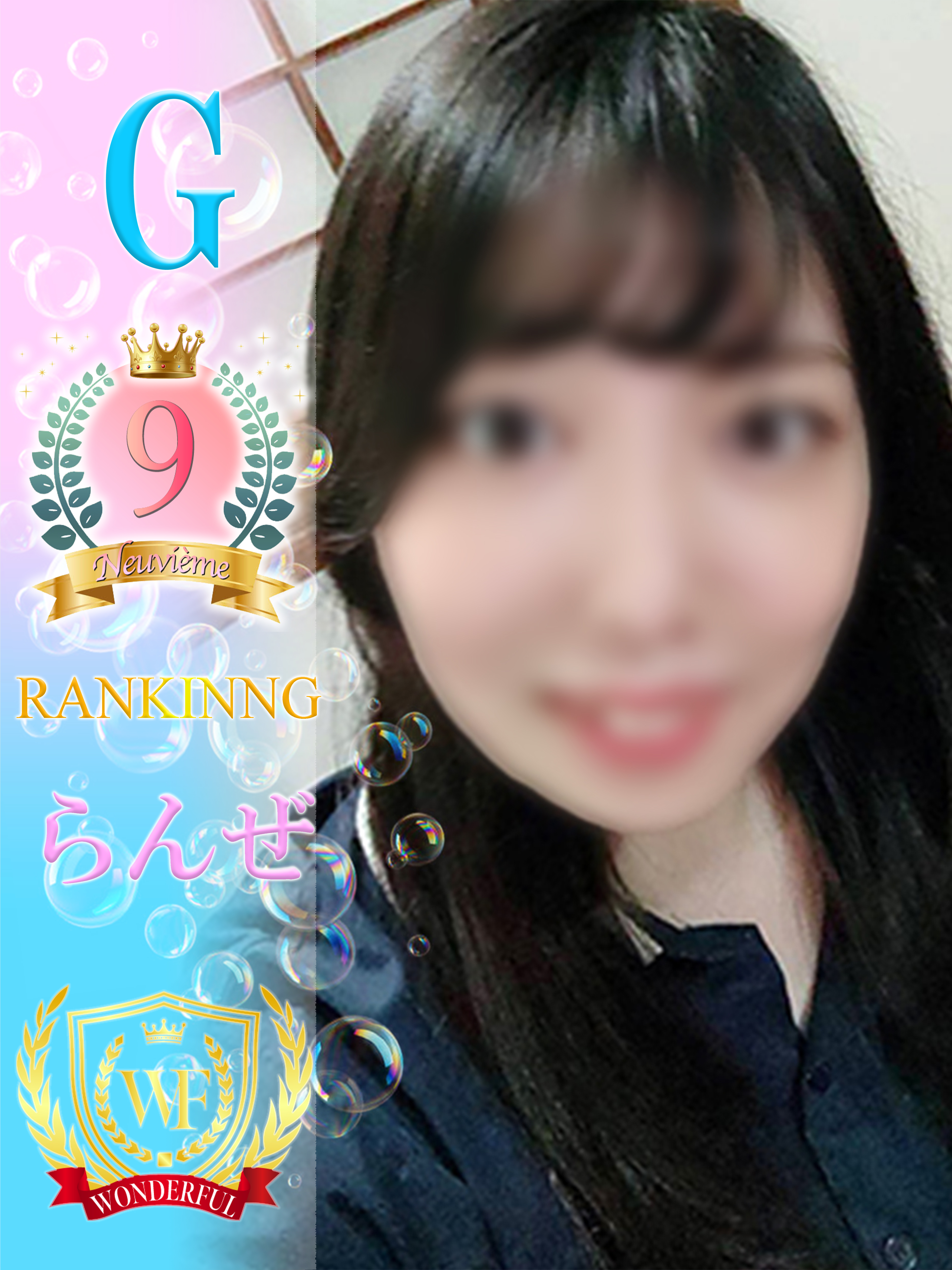 らんぜ