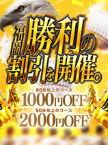 SoftBank Hawks日本一！｜佐賀デリヘル・風俗【佐賀サンキュー】