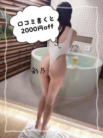 口コミ書くと2000円オフになるよ