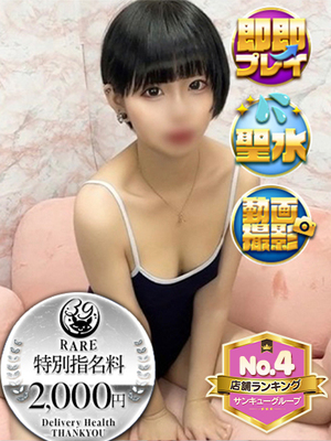 まくま｜新小岩・小岩デリヘル・風俗【新小岩・小岩サンキュー】