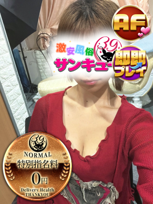 れなこ｜新宿デリヘル・風俗【新宿サンキュー】