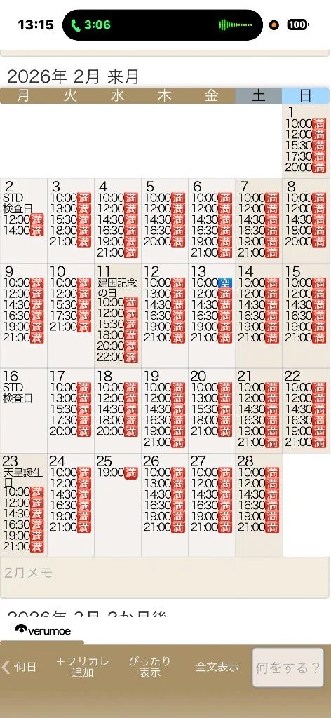 2月は残り1枠のみ