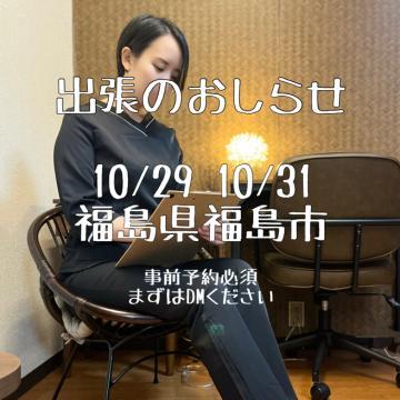 ?出張のおしらせ?