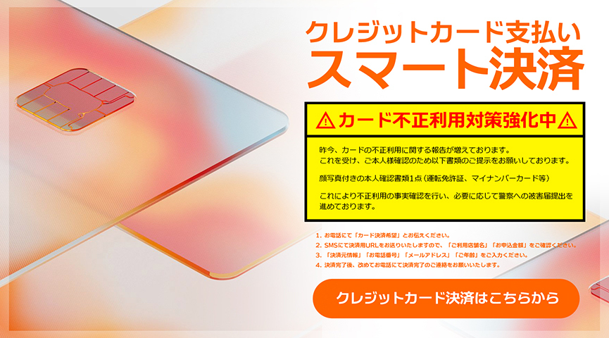 クレジット決済