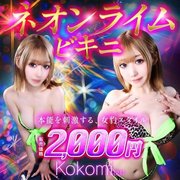 【7月新作】ネオンライムビキニ