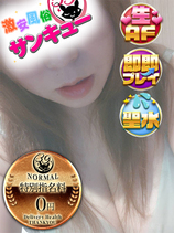 すずみ｜梅田デリヘル・風俗【梅田サンキュー】