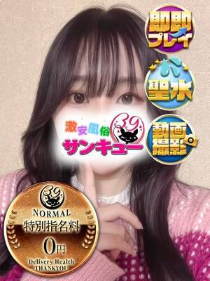 あず｜熊本デリヘル・風俗【熊本サンキュー】