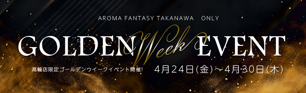  GW特別イベント開催