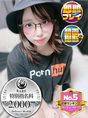 にゃおセン｜上野デリヘル・風俗【上野サンキュー】