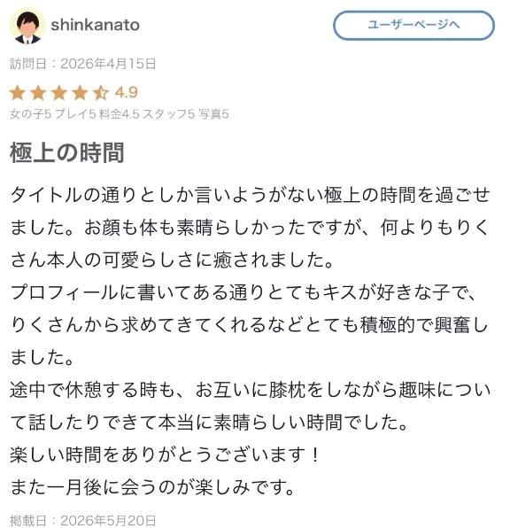【お礼写メ日記】