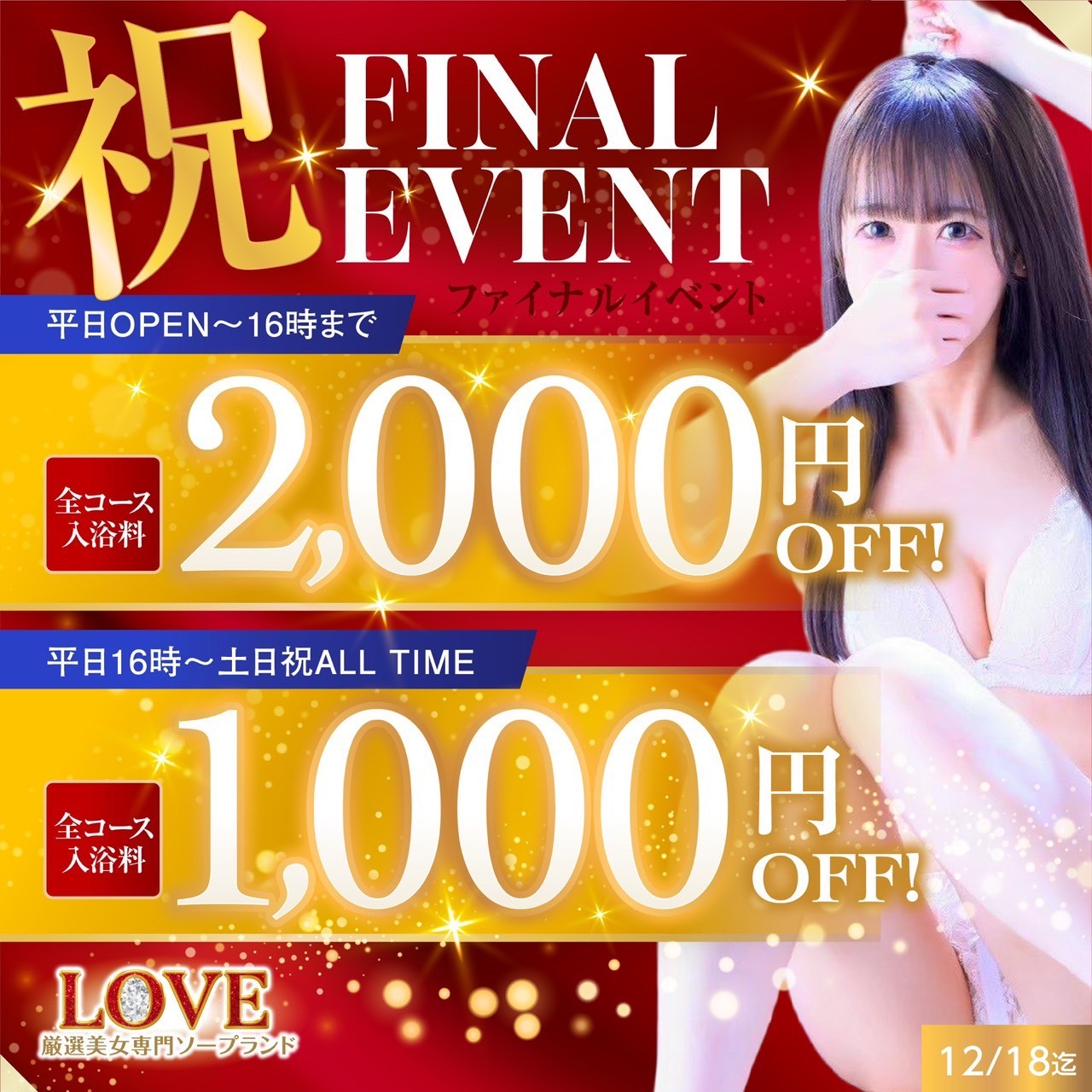 ファイナルイベント開催！