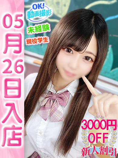 【ウルトラドリーム】新大久保ホテヘル 学園系イメクラ そら
