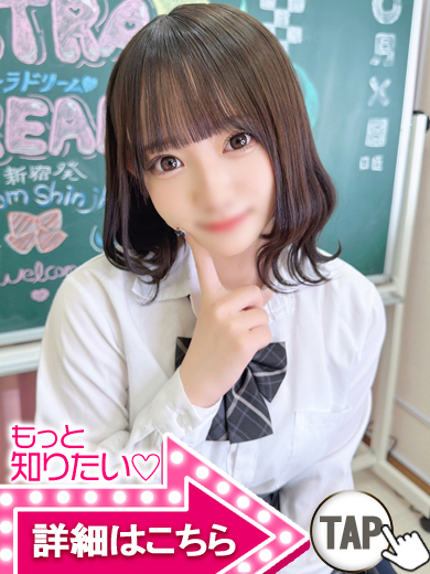 【ウルトラドリーム】新大久保デリヘル 学園系イメクラ かのん