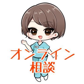 ?オンライン相談やるよ