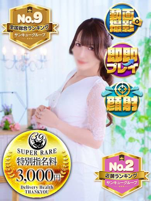 れのん｜福岡デリヘル・風俗【福岡サンキュー】