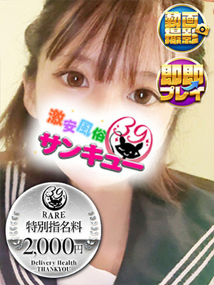 かえで｜日暮里・西日暮里デリヘル・風俗【日暮里・西日暮里サンキュー】