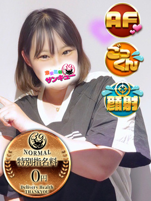 ゆうき｜仙台デリヘル・風俗【仙台サンキュー】